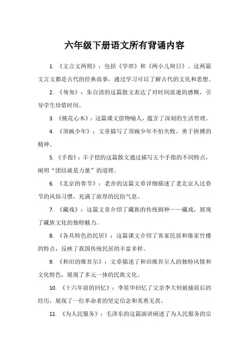 六年级下册语文所有背诵内容