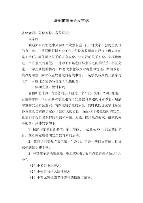 2023年暑期放假前家长会