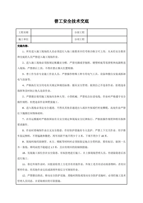 普工安全技术交底