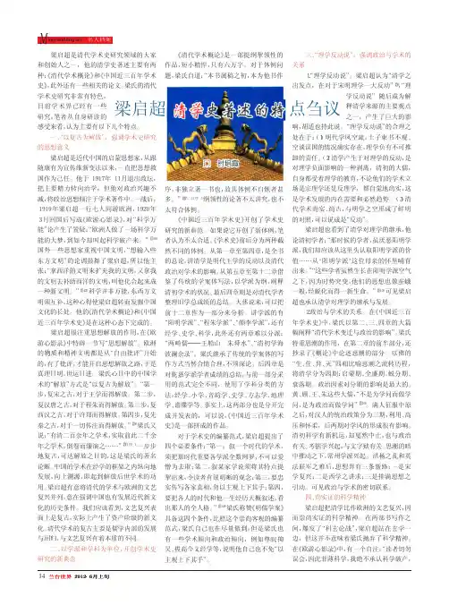 梁启超清学史著述的特点刍议