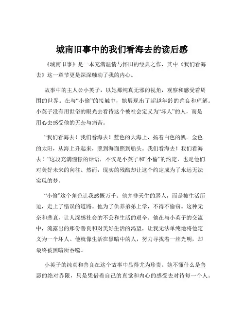 城南旧事中的我们看海去的读后感