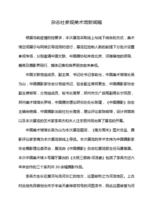 杂志社参观美术馆新闻稿