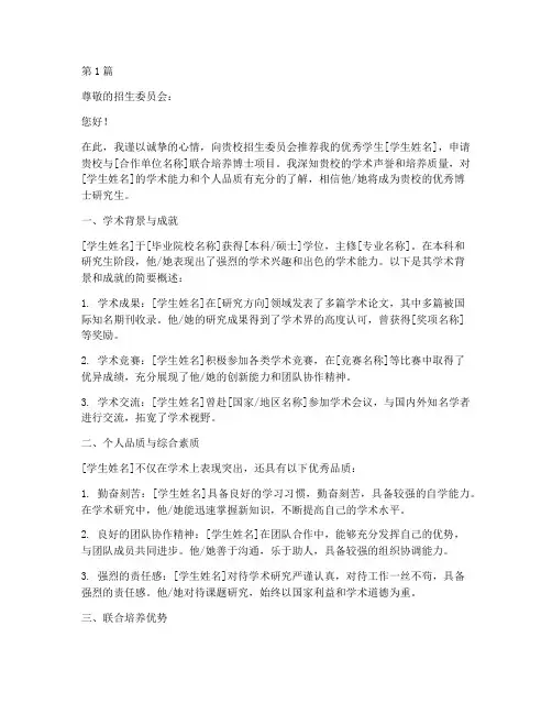 博士联合培养单位推荐信(3篇)