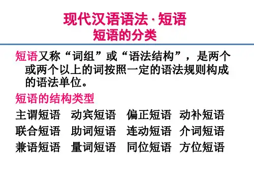 短语类型