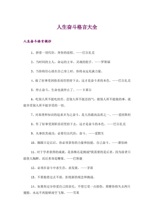 励志_人生奋斗格言大全