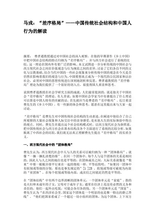 “差序格局”——中国传统社会结构和中国人行为的解读