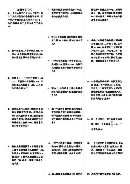 西师版六年级下册数学练习册所有拓展练习题说课材料