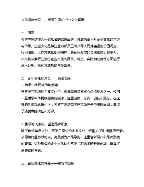 文化造就传奇紫罗兰家纺企业文化解析