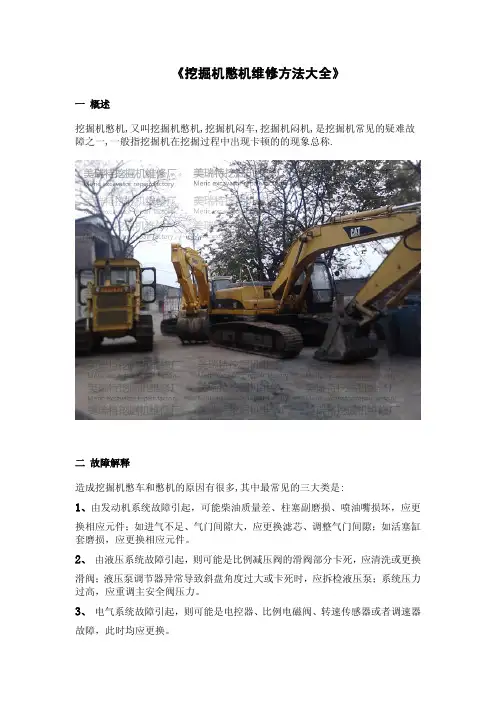 挖掘机憋机维修方法大全