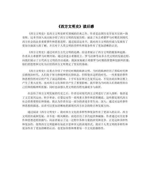 《西方文明史》读后感