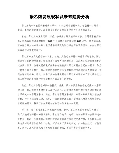 聚乙烯发展现状及未来趋势分析