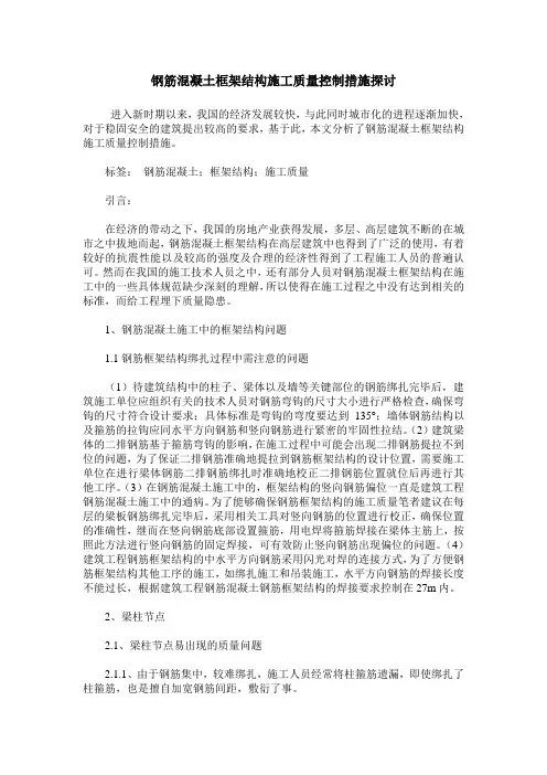 钢筋混凝土框架结构施工质量控制措施探讨
