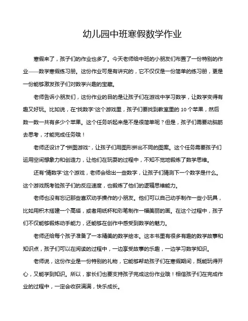 幼儿园中班寒假数学作业