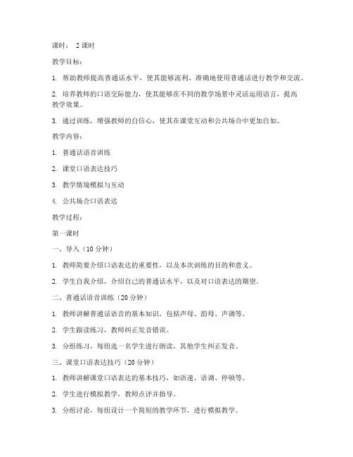大学教师交际口语训练教案