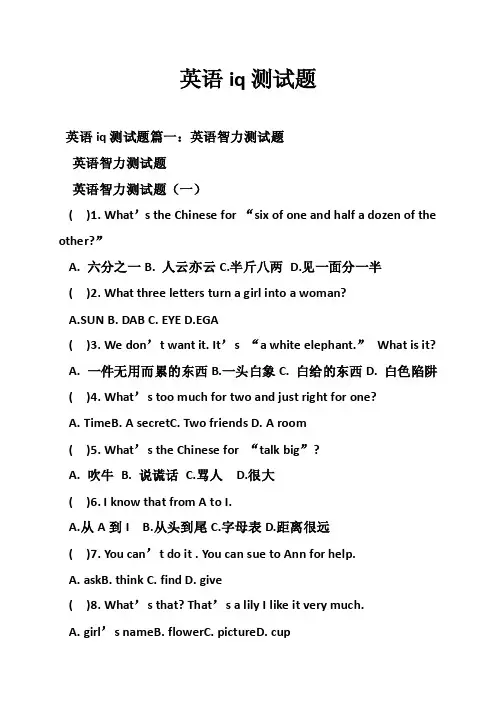 英语iq测试题