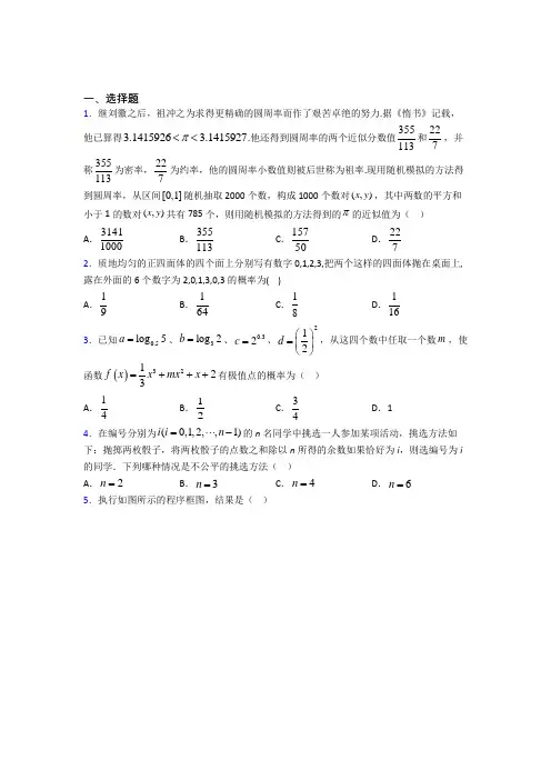 【人教版】高中数学必修三期末一模试卷(及答案)