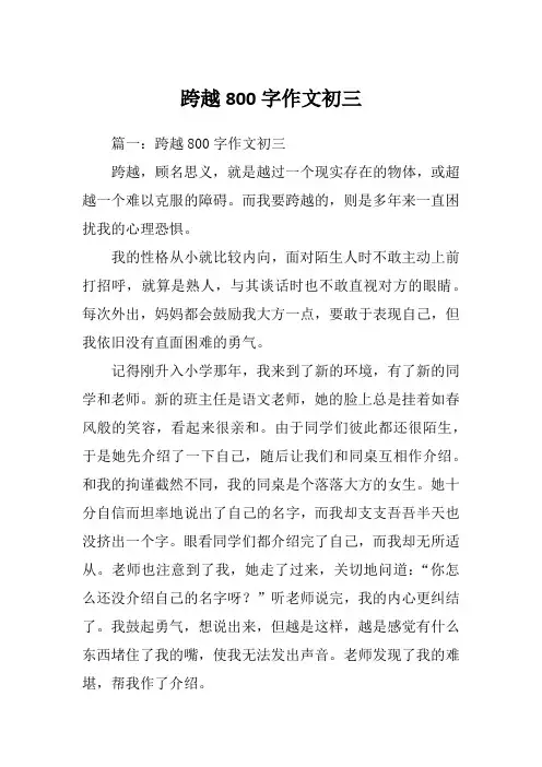 跨越800字作文初三