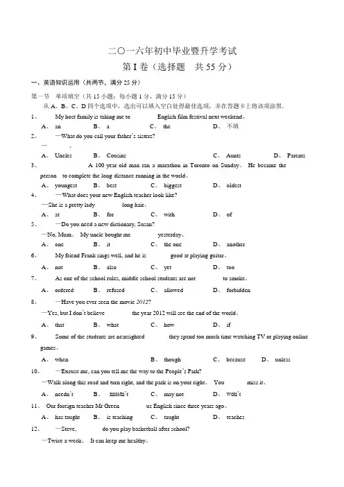 2016年中考英语真题及答案