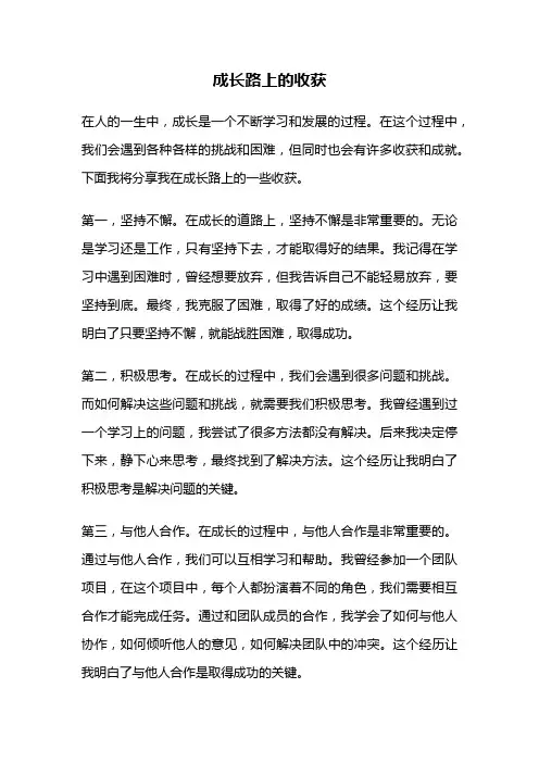 成长路上的收获