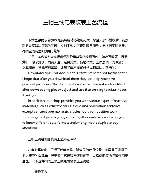 三相三线电表装表工艺流程