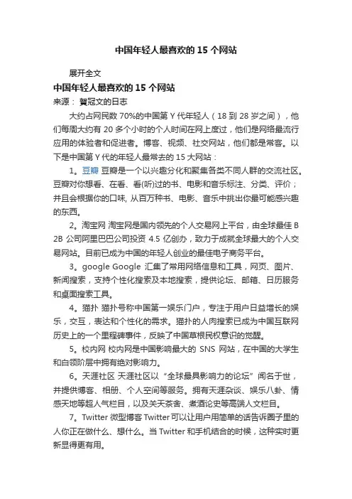 中国年轻人最喜欢的15个网站