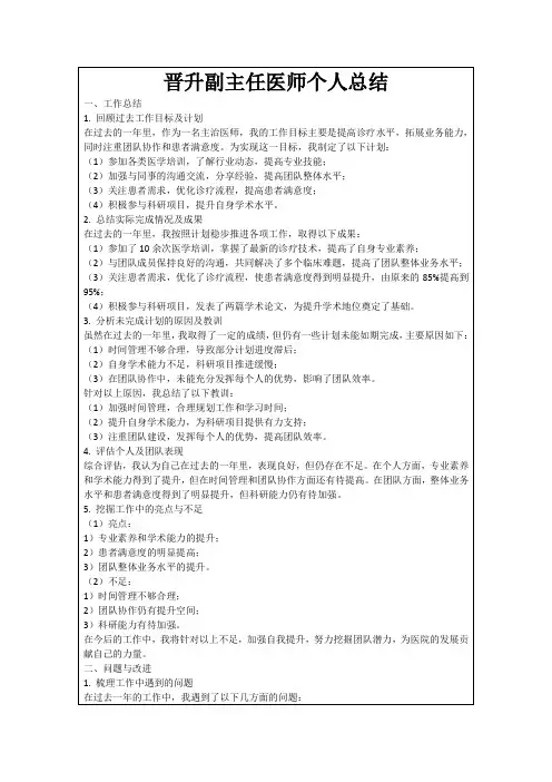 晋升副主任医师个人总结