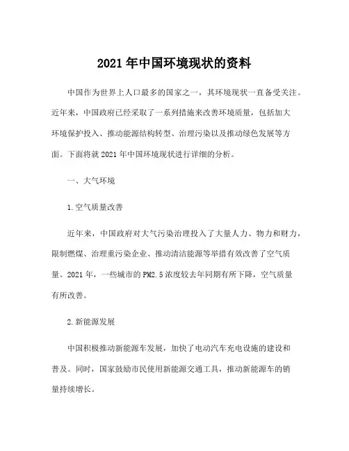 2021年中国环境现状的资料