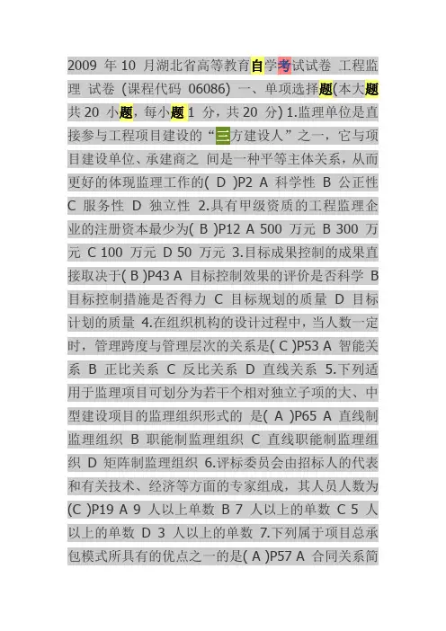 工程监理 试卷