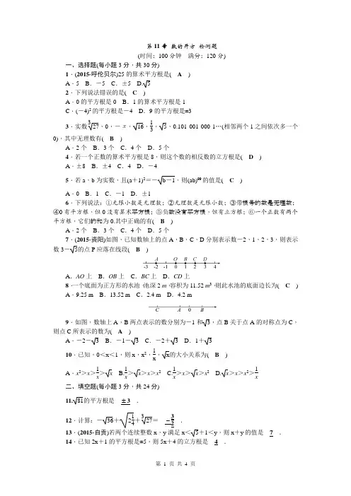 数的开方单元试题(含答案)