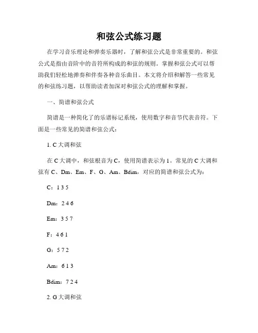 和弦公式练习题