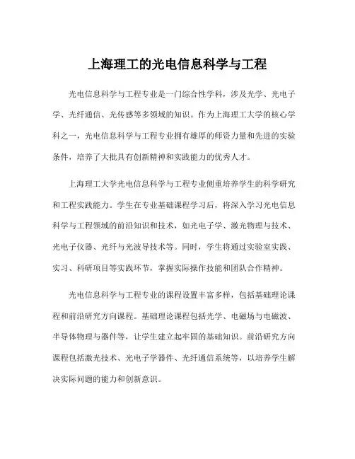 上海理工的光电信息科学与工程