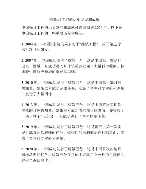 中国探月工程的历史发展和成就