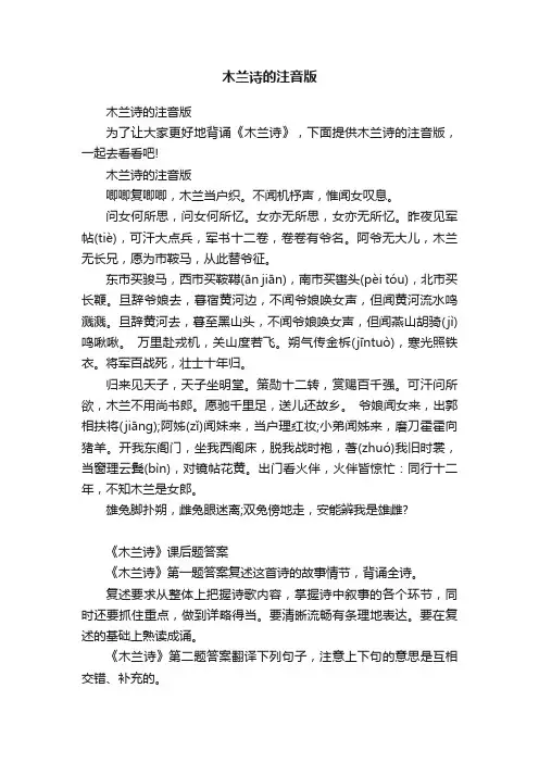 木兰诗的注音版