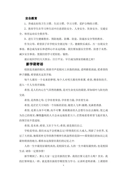 2015年开学第一课安全教育教案