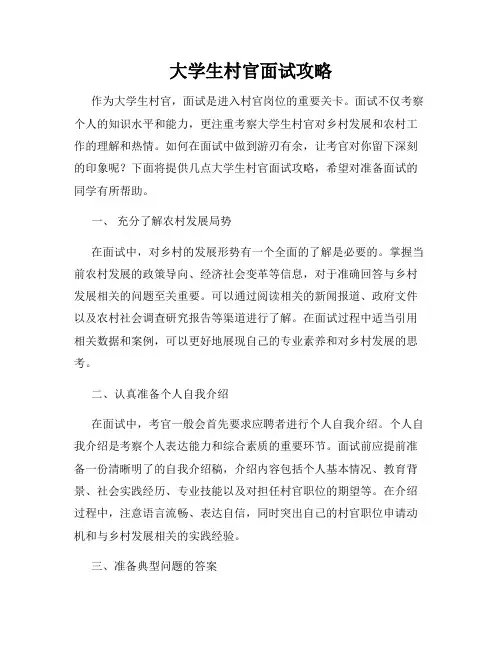 大学生村官面试攻略