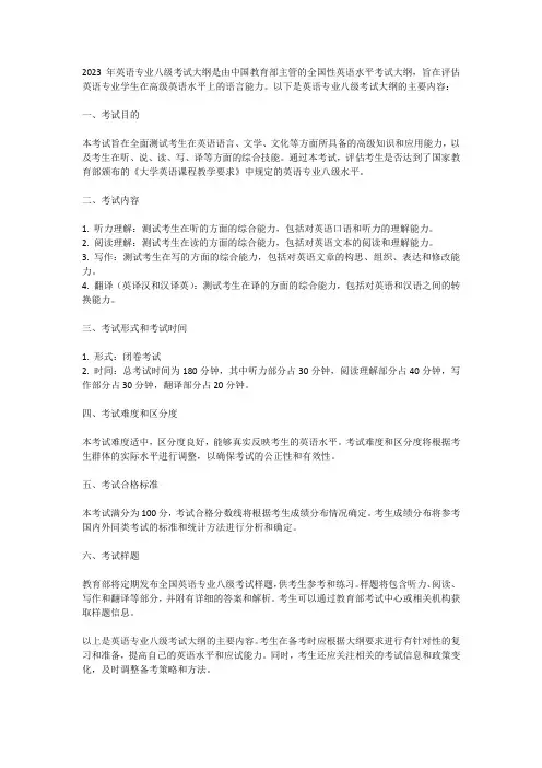 2023年英语专业八级考试大纲