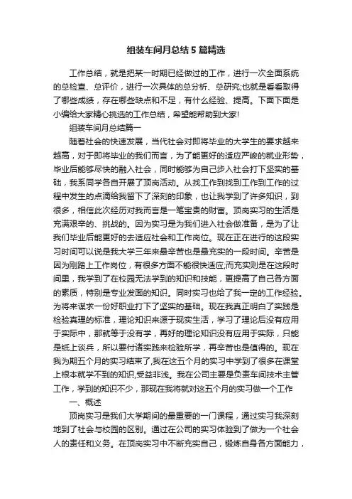 组装车间月总结5篇精选