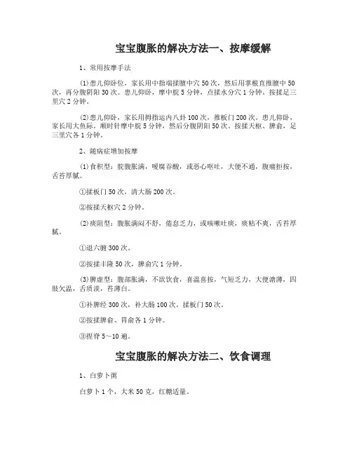 宝宝腹胀怎么办