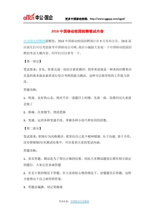 2018中国移动校园招聘笔试内容