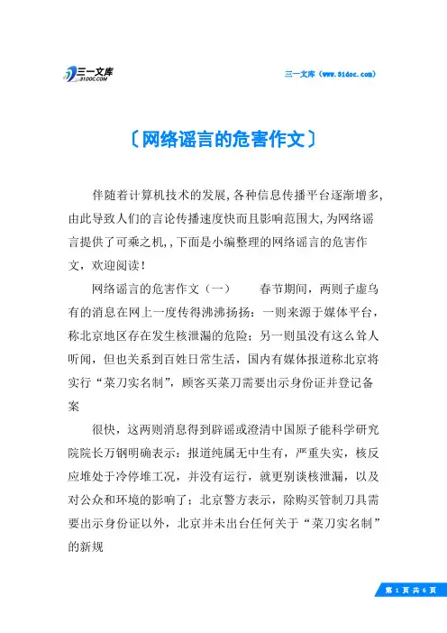 网络谣言的危害作文