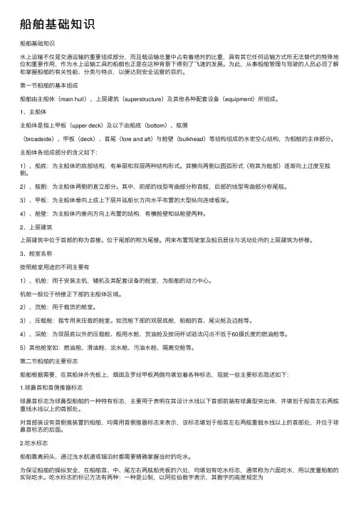 船舶基础知识