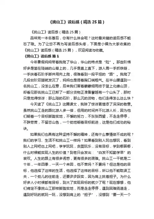 《挑山工》读后感（精选25篇）