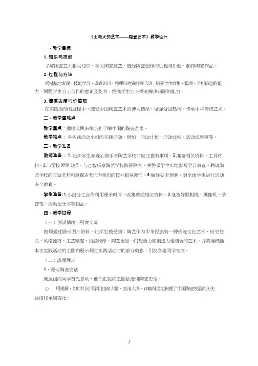 《土与火的艺术—陶瓷艺术》教案、教学设计