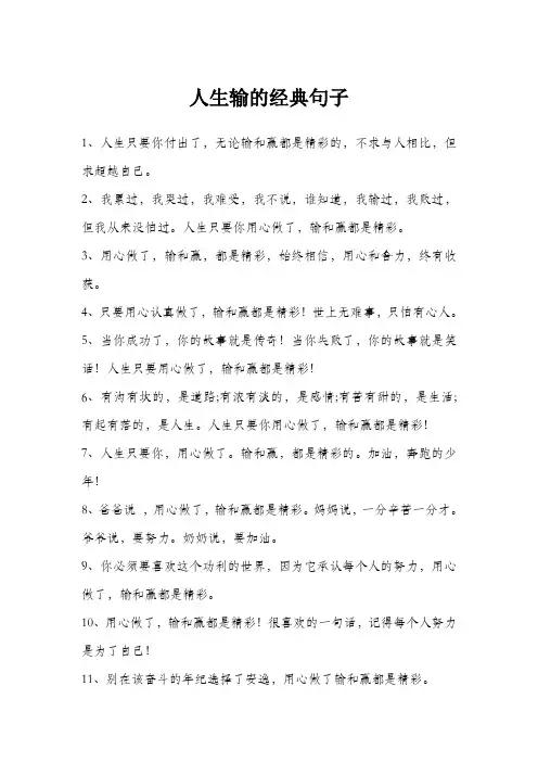 人生输的经典句子