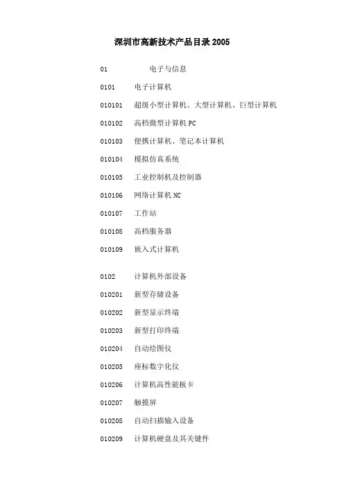 深圳市高新技术产品目录深圳市高新技术产品目录