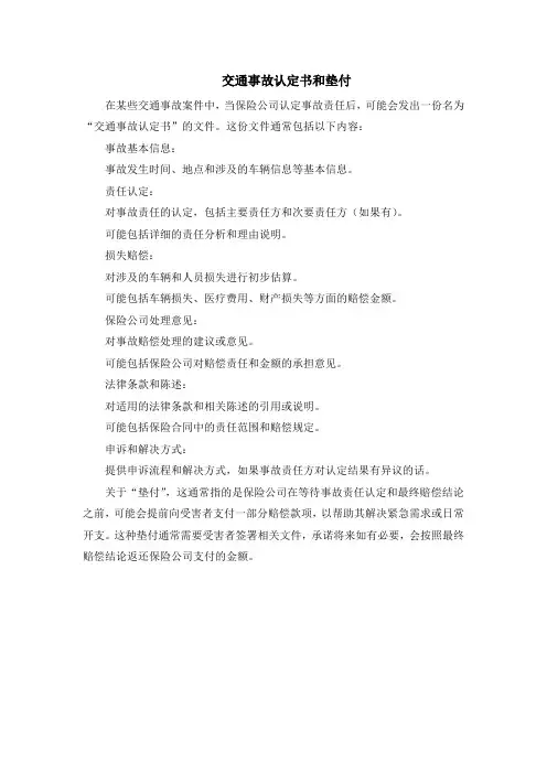 交通事故认定书和垫付