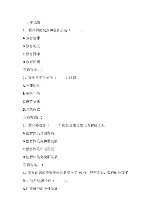 小学教育学与实践练习题二与答案