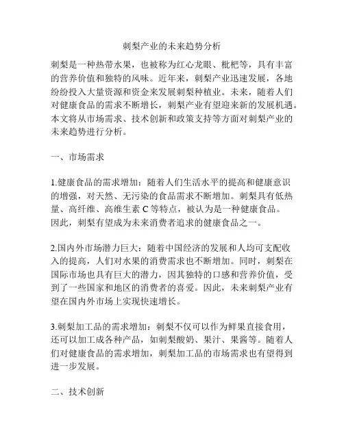 刺梨产业的未来趋势分析