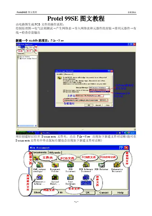 Protel99SE图文教程之精华
