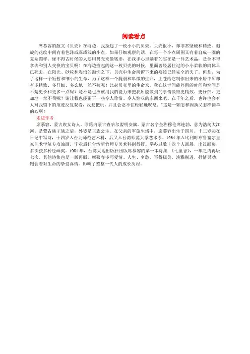 七年级语文上册 18《短文两篇》相关阅读 (新版)新人教版